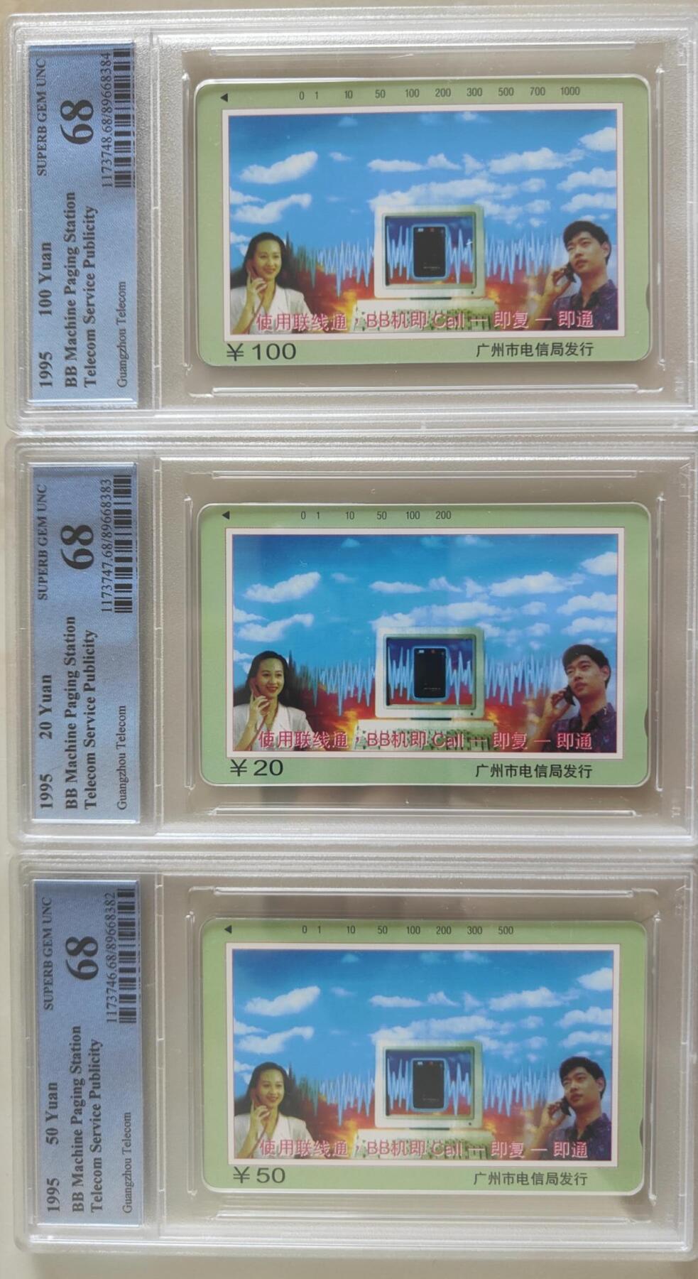 【琪哥网】评级磁卡综合场(八十七） 【PCGS68】广州联线通