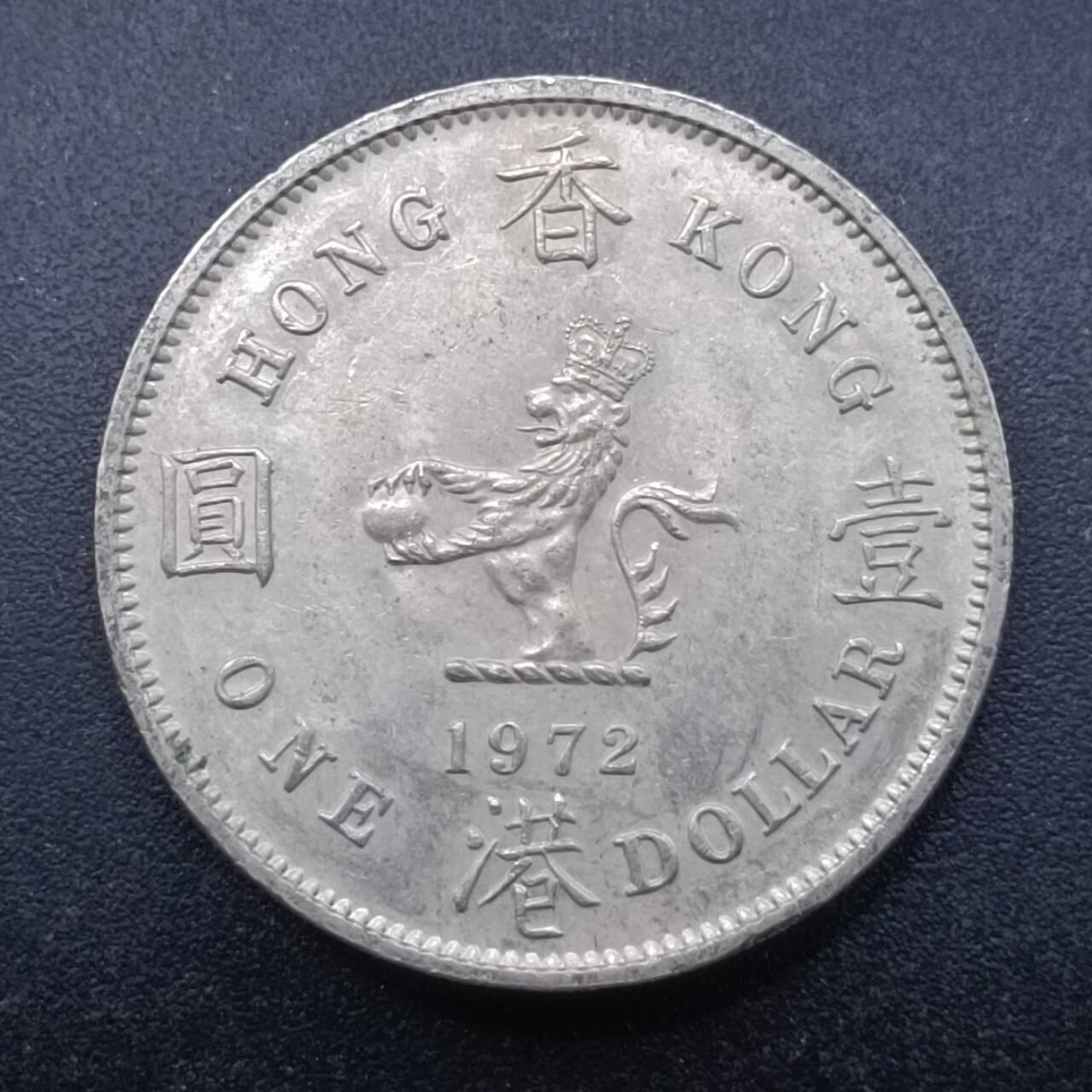 【淘币小摊】实时拍第七百一十二拍  散币场  满百包邮可预留二周 每周一统一发货   香港1972年壹圆