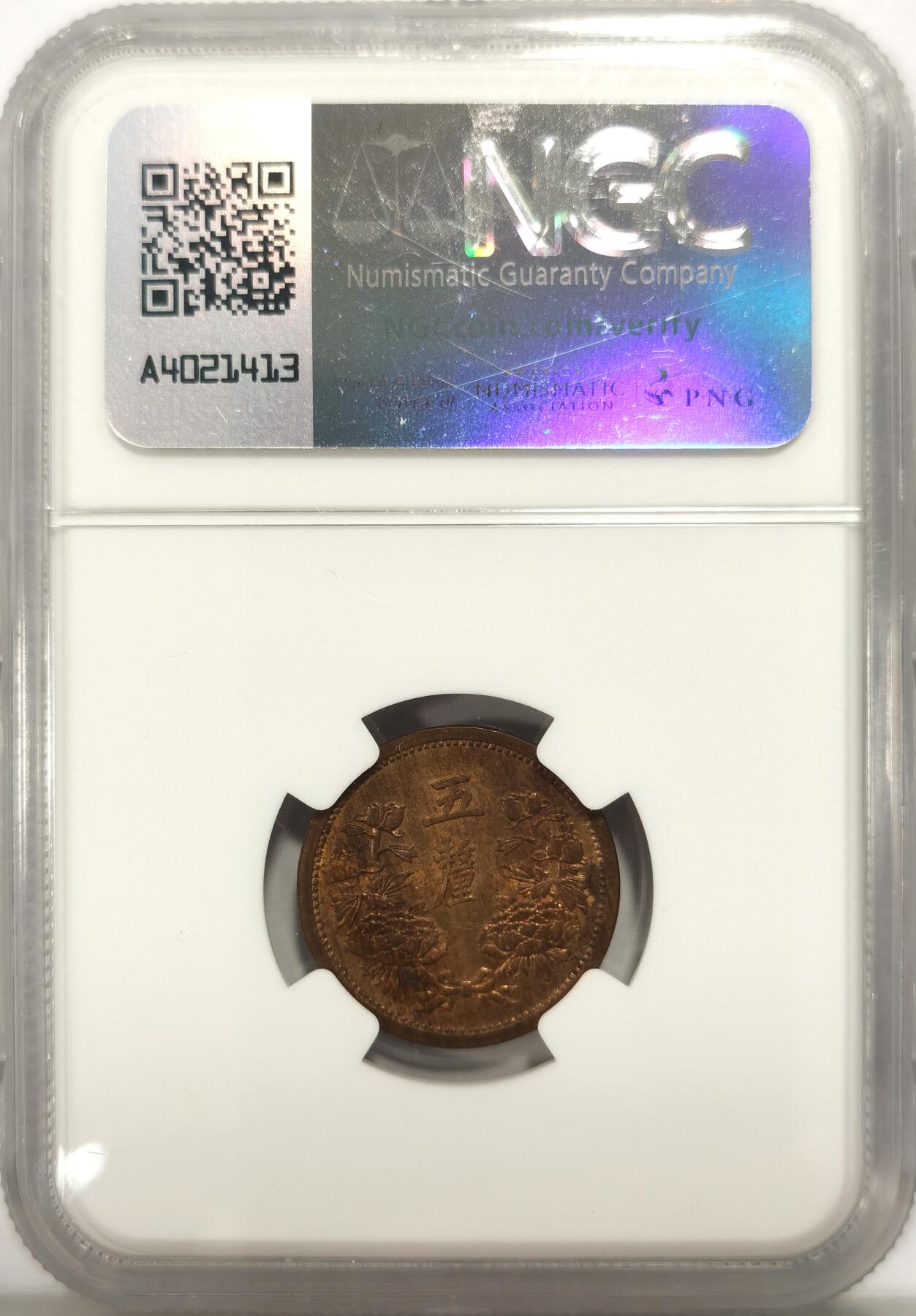 博洋堂世界钱币拍卖第135期（全场包邮）【请留意本场发货时间变化】 NGC MS63RB 1937伪满洲国康德四年五厘，名誉品种，铜光饱满，正面带镜面感，MS的都很贵，今年香港SBP状态一般的同分以125美刀落锤