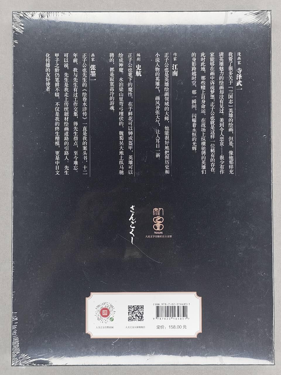 龙虎卡牌第五十场 （无佣金，满120包邮，欢迎送拍，摩点开车） 【原封未拆】画集 人文社 正子公也-百花三国志