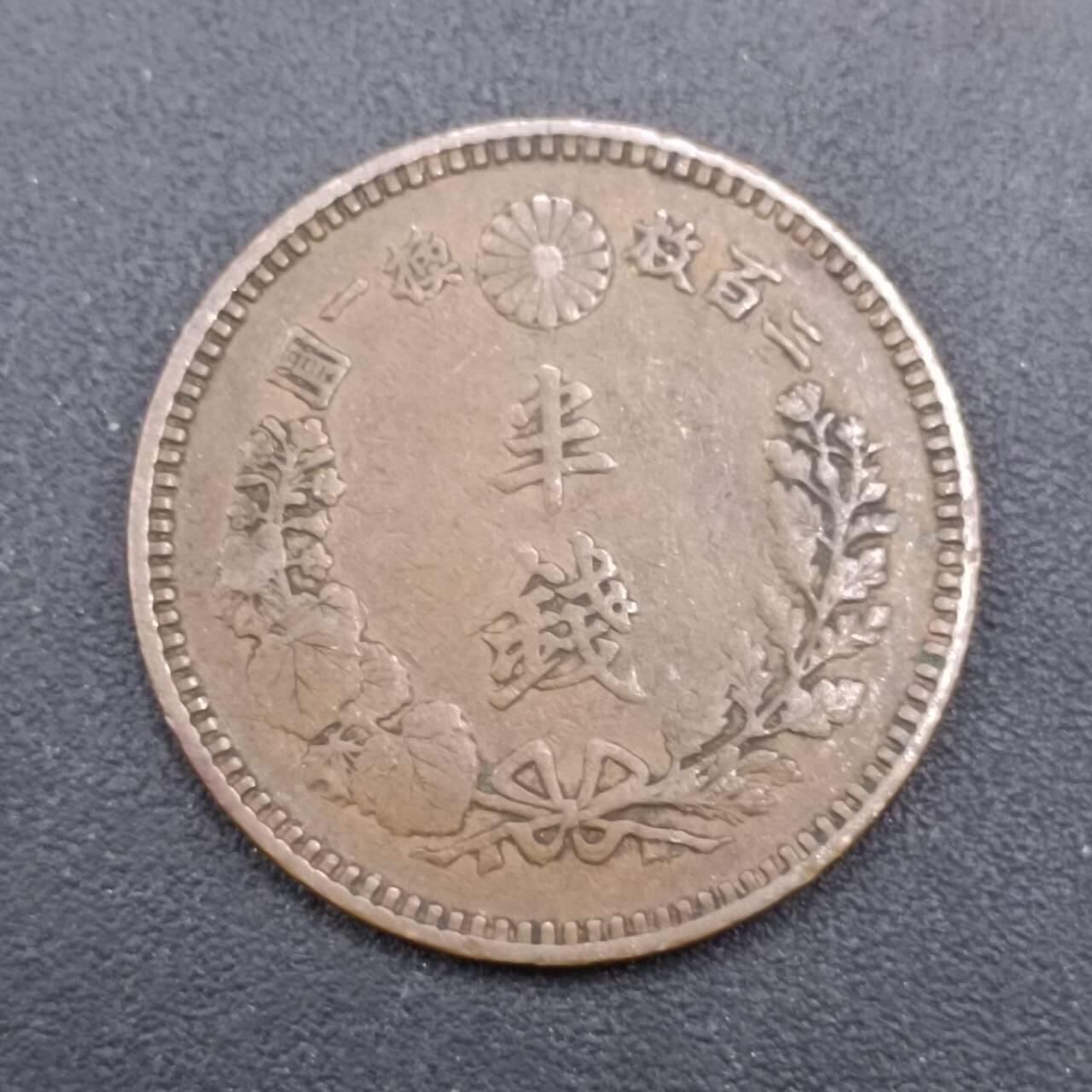 【淘币小摊】实时拍第七百一十二拍  散币场  满百包邮可预留二周 每周一统一发货   日本明治二十年龙半钱铜币