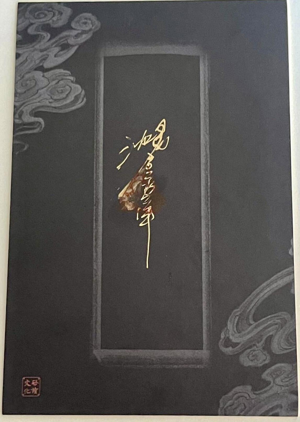 白泽拍卖卡牌手绘专场第22期中福卡展专场(离离暑云散，袅袅凉风起)