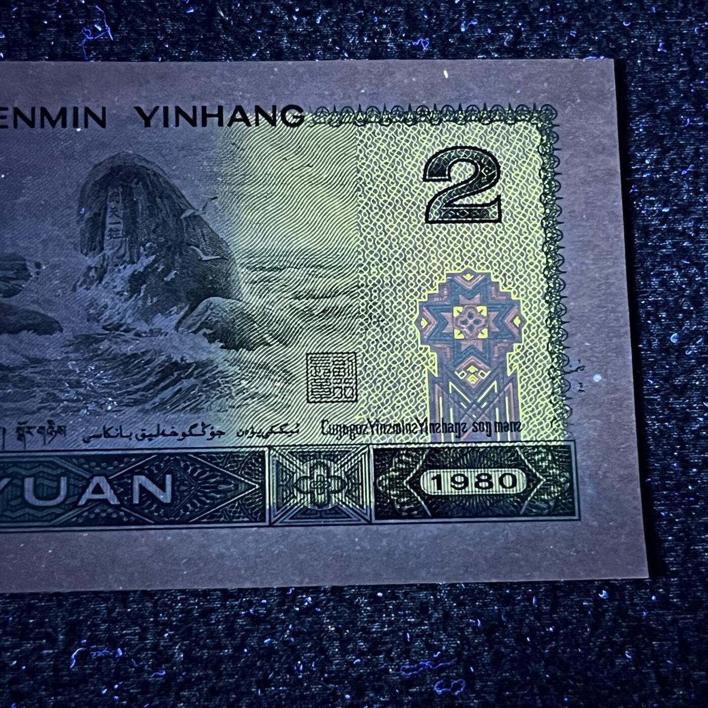 802强荧光·金凤朝阳 号码随机发货 品相如图