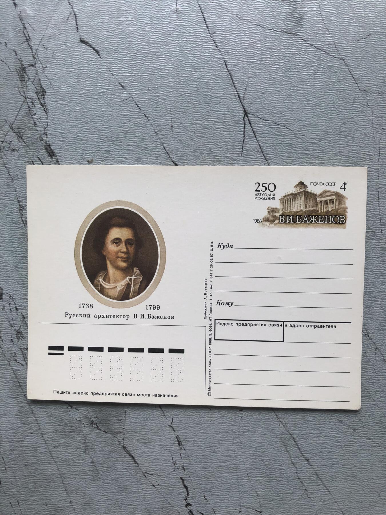 苏联蒙古银币钱币邮票 俄罗斯邮资片一张