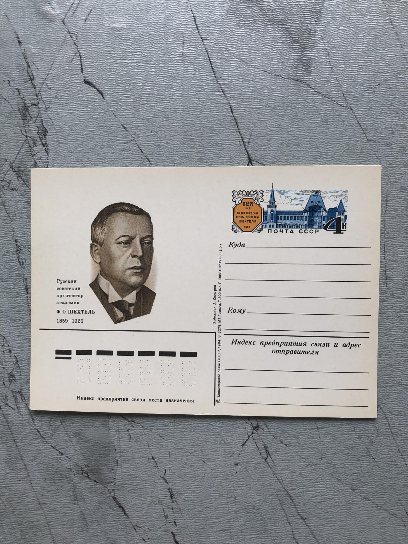 苏联蒙古银币钱币邮票 俄罗斯邮资片一张