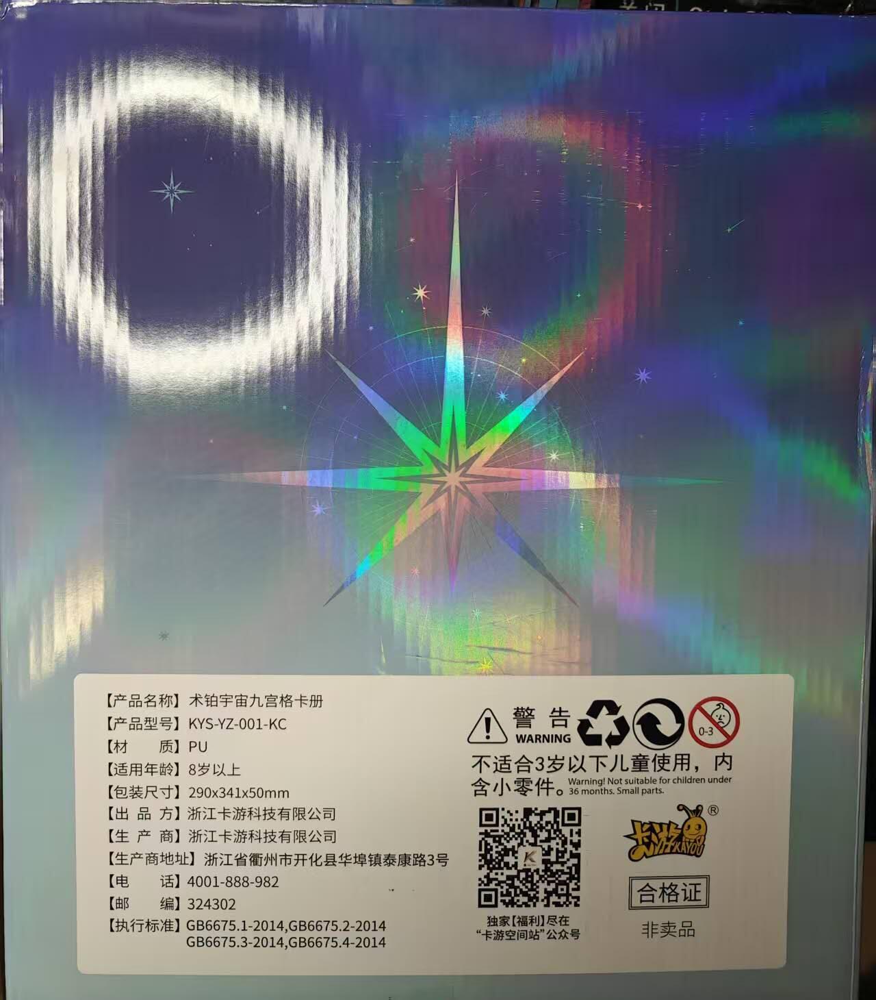 龙虎卡牌第五十场 （无佣金，满120包邮，欢迎送拍，摩点开车） 卡游术铂宇宙 九宫卡册