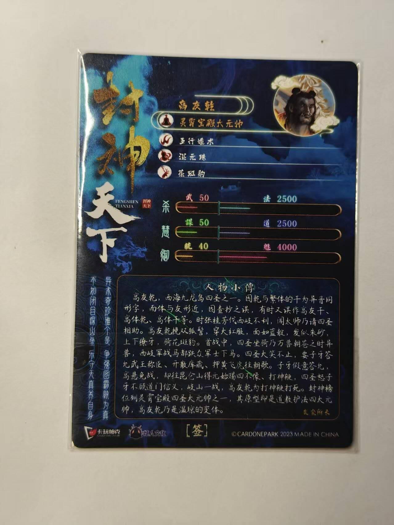 龙虎卡牌第五十场 （无佣金，满120包邮，欢迎送拍，摩点开车） 【亲签】粗闪卡 封神天下-高友乾