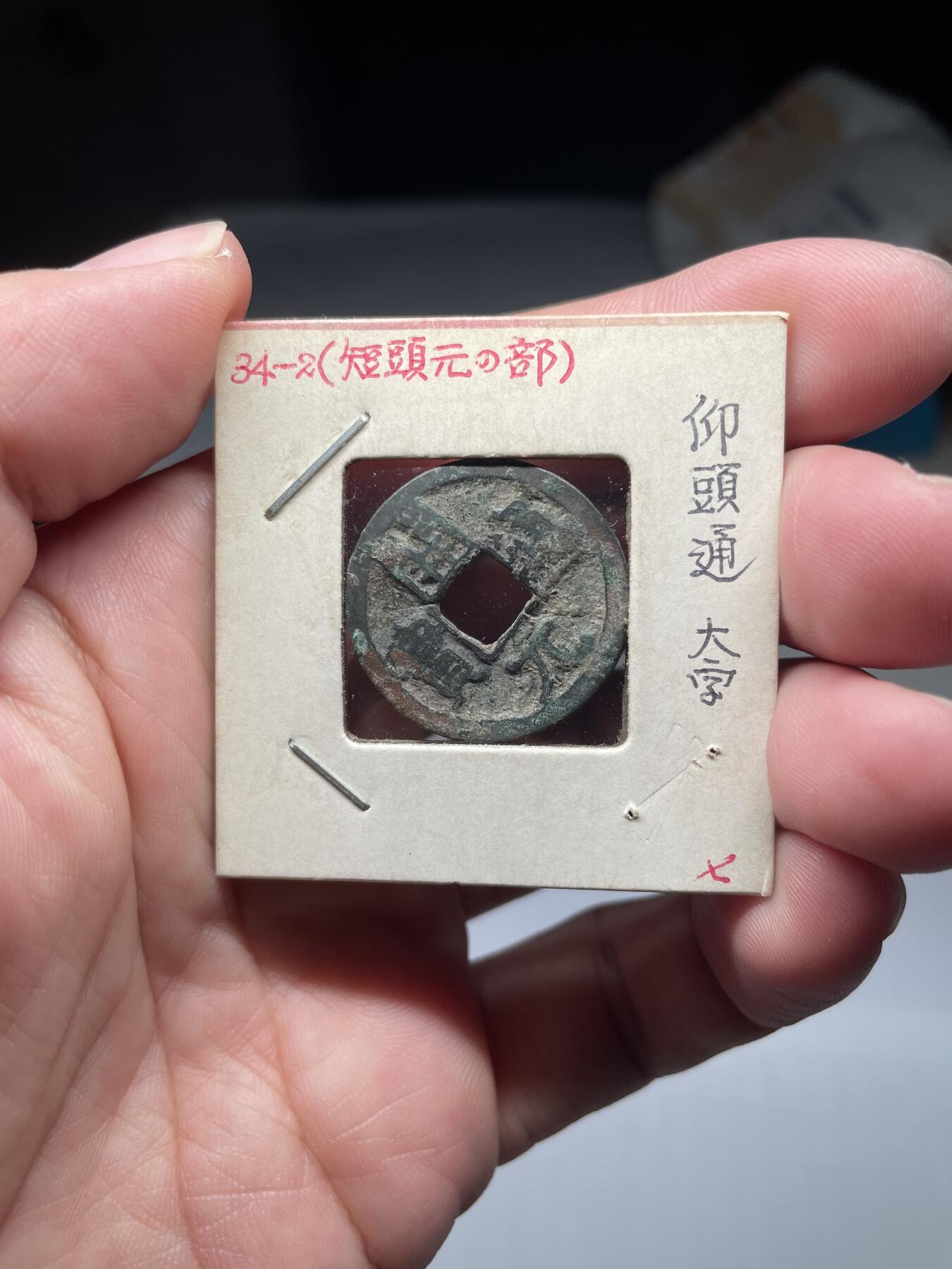 2025年集古藏今外币拍卖第八期-第1场—（总第261拍），本期古钱币全场包真，拍卖名称未备注的均无补裂翘等缺陷，可以寄存60天，满160元包邮。