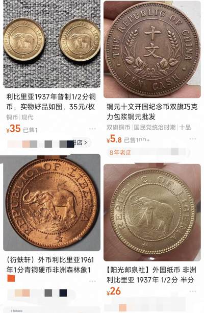 泉币菌-第84场-散币乐园场 稀少 近未流通 1937年1/2分铜镍币 利比里亚 非洲大象 椰子树 18MM