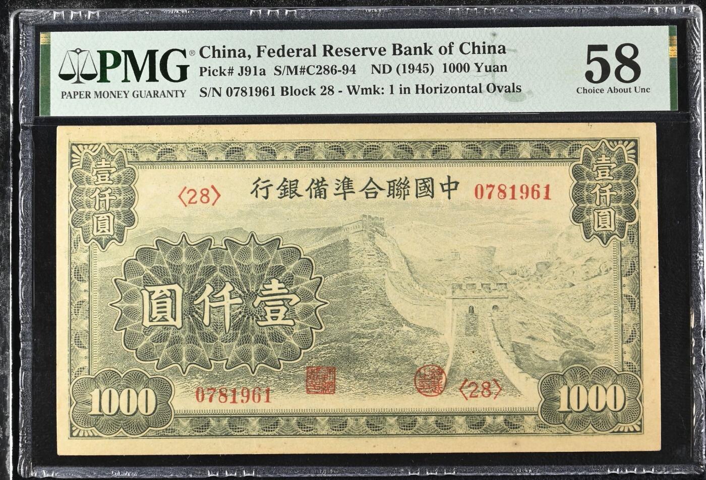 （自动截拍）PMG评级民国纸币专拍第20250918期，全场包邮