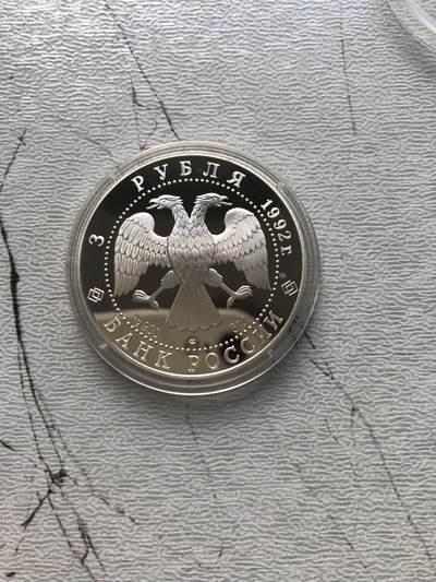 苏联蒙古银币钱币邮票 - 俄罗斯银币一枚