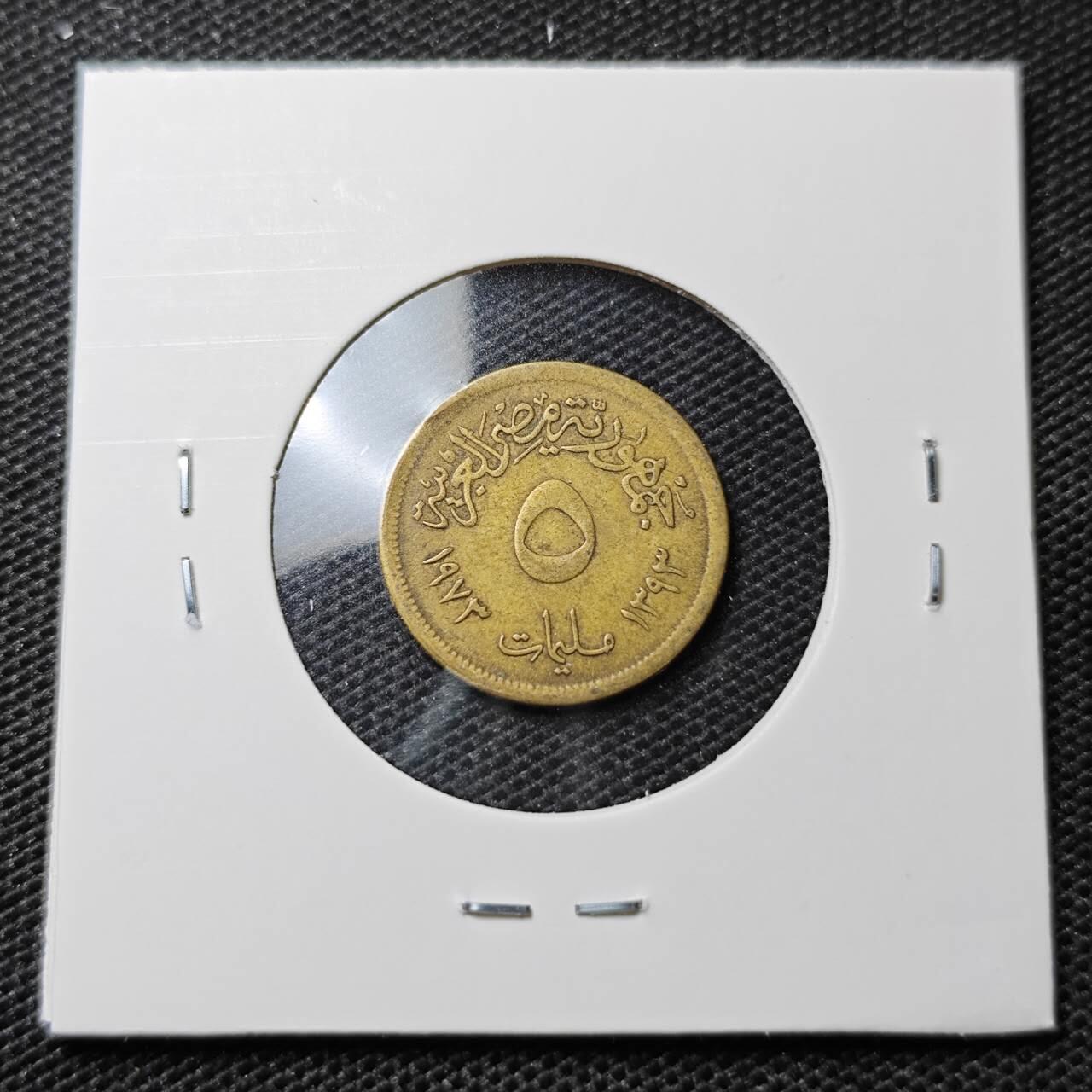 KK钱币收藏小铺 第324期 2月预留时间 周末发货 1973埃及5米利姆 