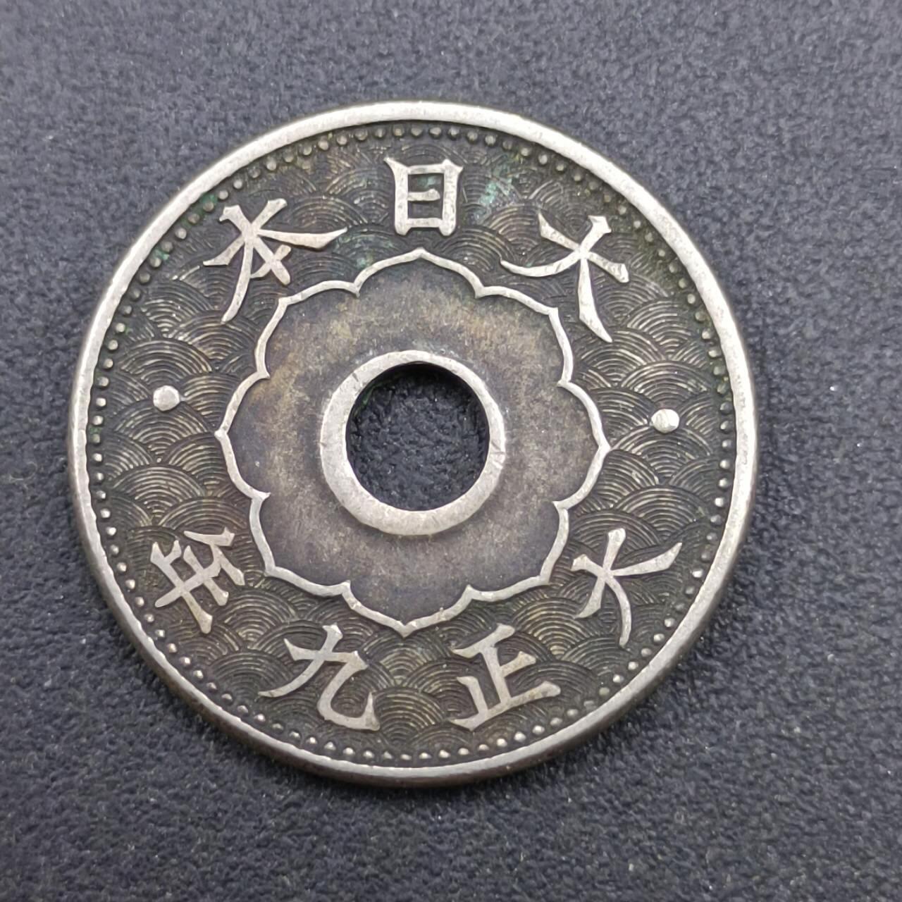 【淘币小摊】实时拍第七百一十二拍  散币场  满百包邮可预留二周 每周一统一发货   日本大正九年五钱镍币大版