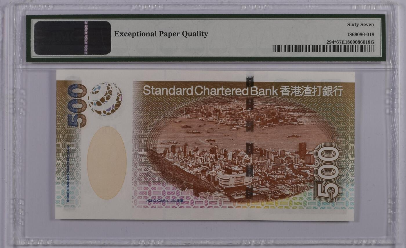 【礼羽收藏】🌏世界钱币拍卖第100期 【ZZ229800】2003年香港渣打银行500元纸币 凤 老壳严评 ZZ冠补号 少见无3457尾800 双尾朦胧号 高分靓号🇭🇰