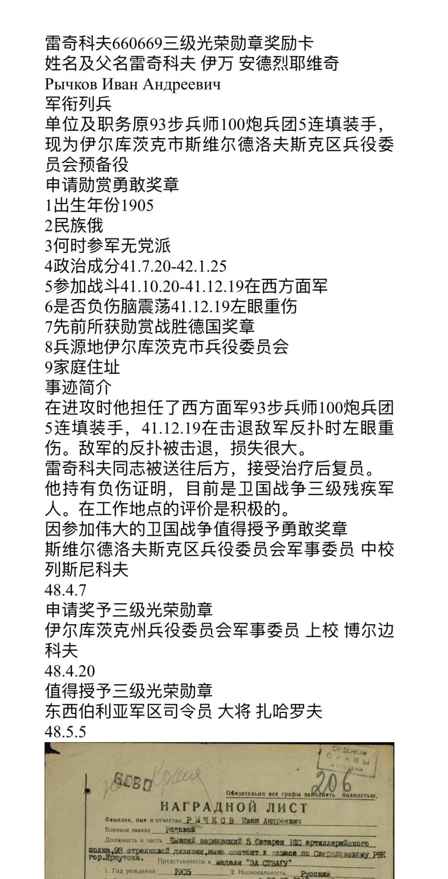 大猫徽章拍卖 第276期 苏联三级军事光荣勋章1⃣️ 档案齐全