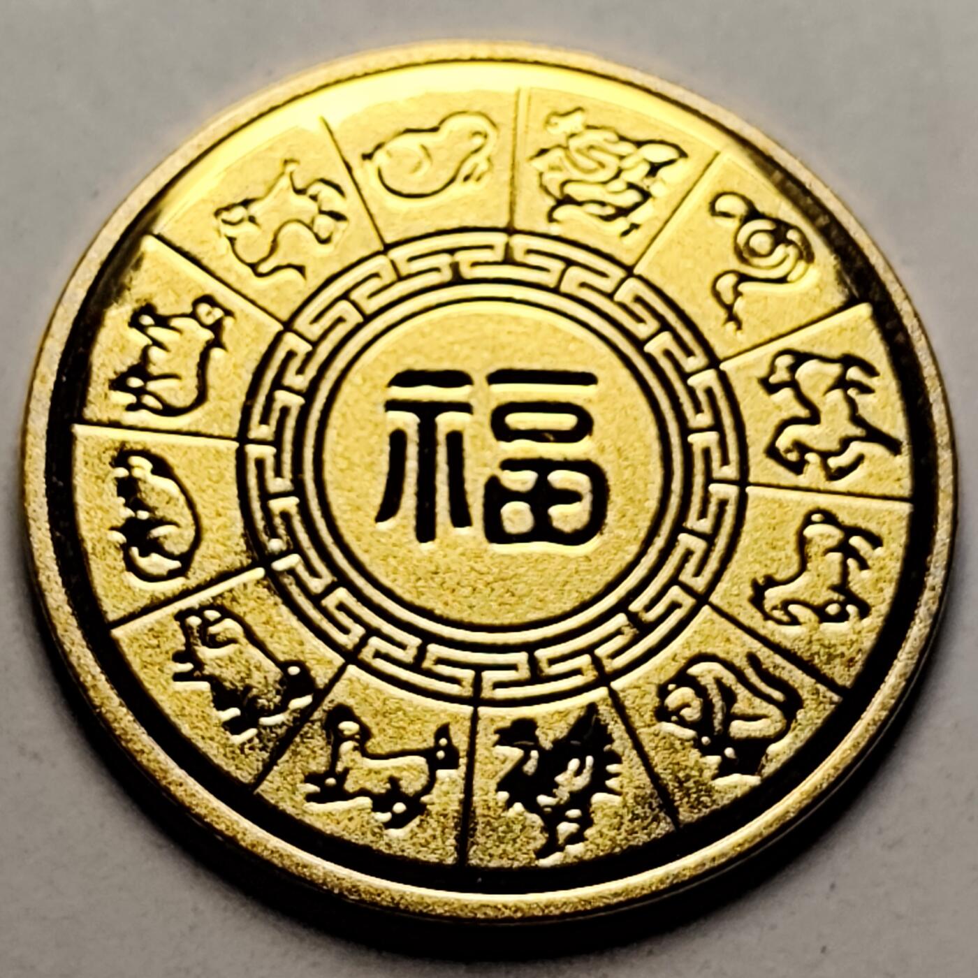 泉币菌-第85场-精品福利场 彩色纪念章 生肖 未羊 40×1.5mm 纪念品