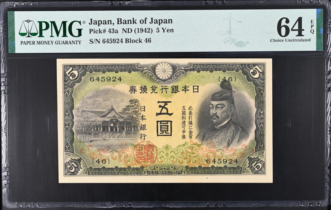 2025八月第三期（总第188期） 【岁】日本1942版伍圆PMG64epq，菅原道真和北野神社