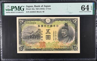 2025八月第三期（总第188期） - 【岁】日本1942版伍圆PMG64epq，菅原道真和北野神社
