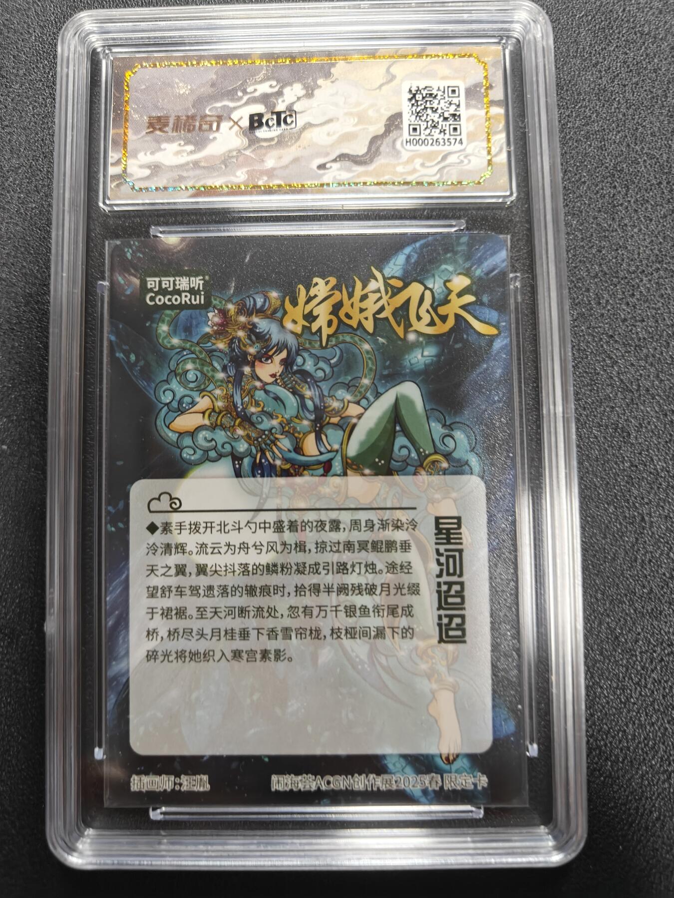 天玑星卡拍第113期《8.14周四截拍》持续收拍收评中 满赠卡需备注 【亲签卡】可可瑞听 星河迢迢 嫦娥飞天 光刻 保粹10AUTO