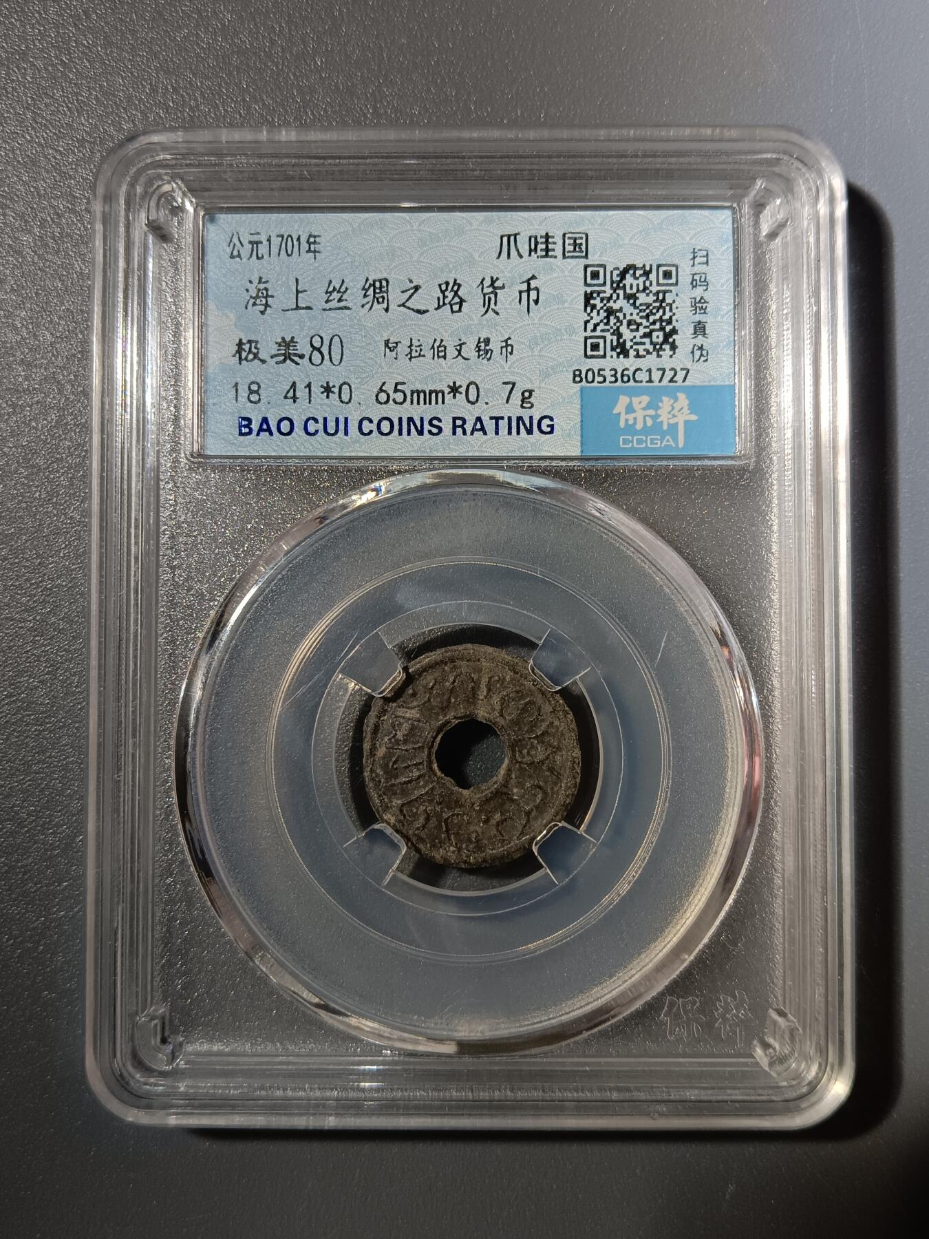65期回流戒指饰品杂件纪念章丝路钱币专场