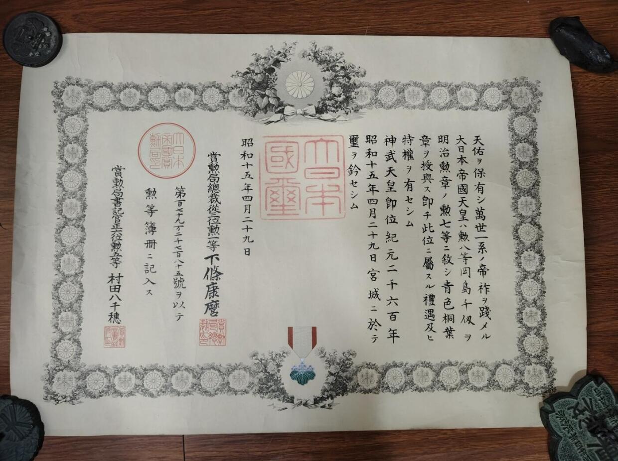 0元起拍勋章 第286期 咸鱼国勋章拍卖专场 8月17日（周日）下午6：00开始 日本战时 七等青叶勋纪