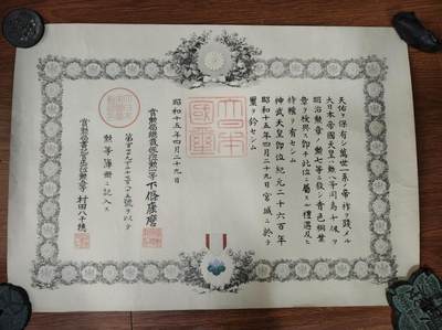 0元起拍勋章 第286期 咸鱼国勋章拍卖专场 8月17日（周日）下午6：00开始 - 日本战时 七等青叶勋纪