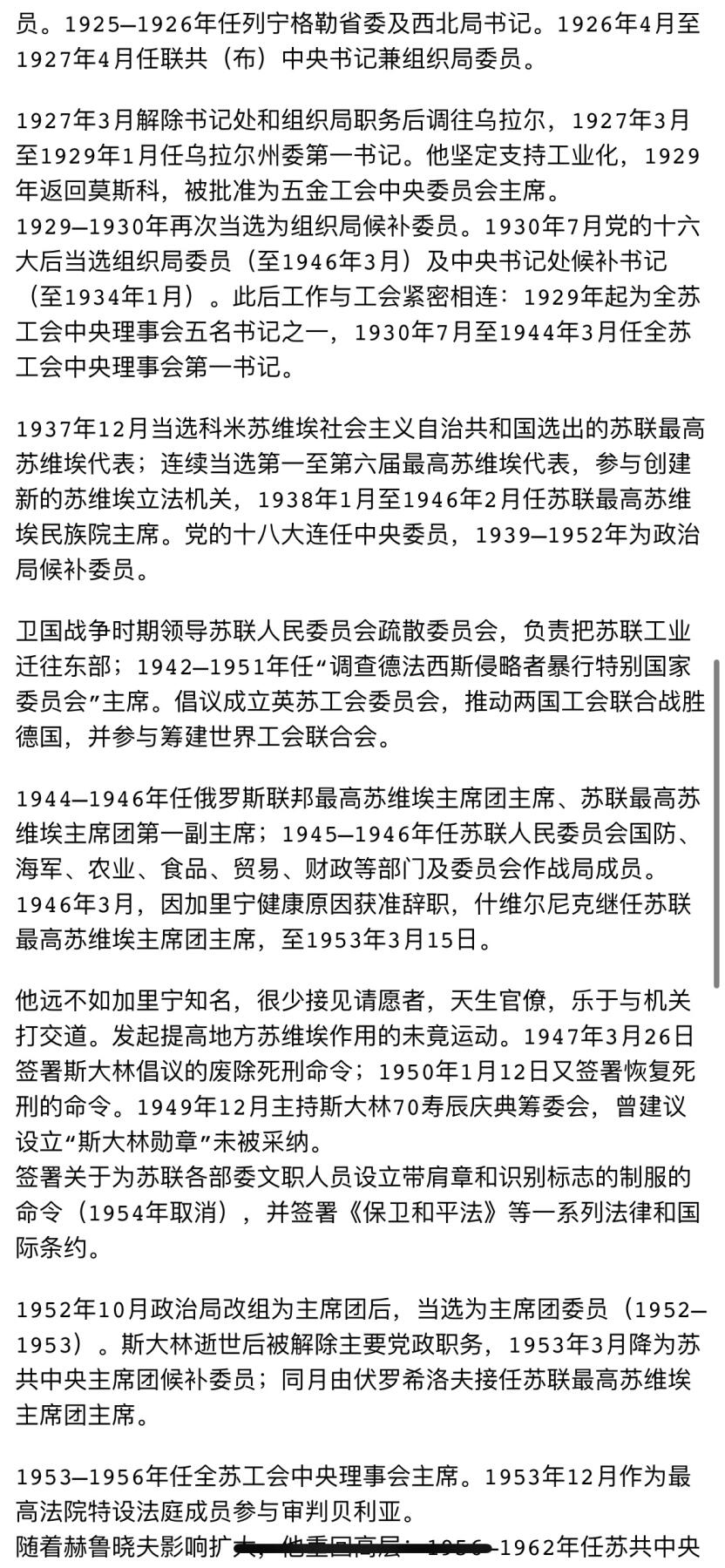 大猫徽章拍卖 第276期 苏联最高苏维埃主席团主席-什维尔尼克 苏俄苏维埃第六届72号+第七届苏俄大会的出入证（做为特约嘉宾）+第4届的拉脱维亚代表证。