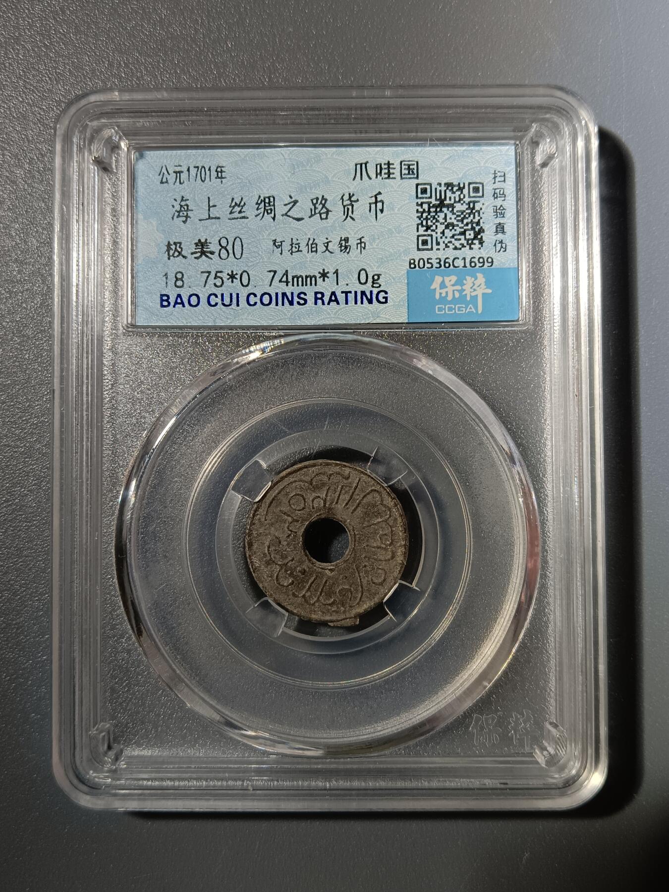 65期回流戒指饰品杂件纪念章丝路钱币专场
