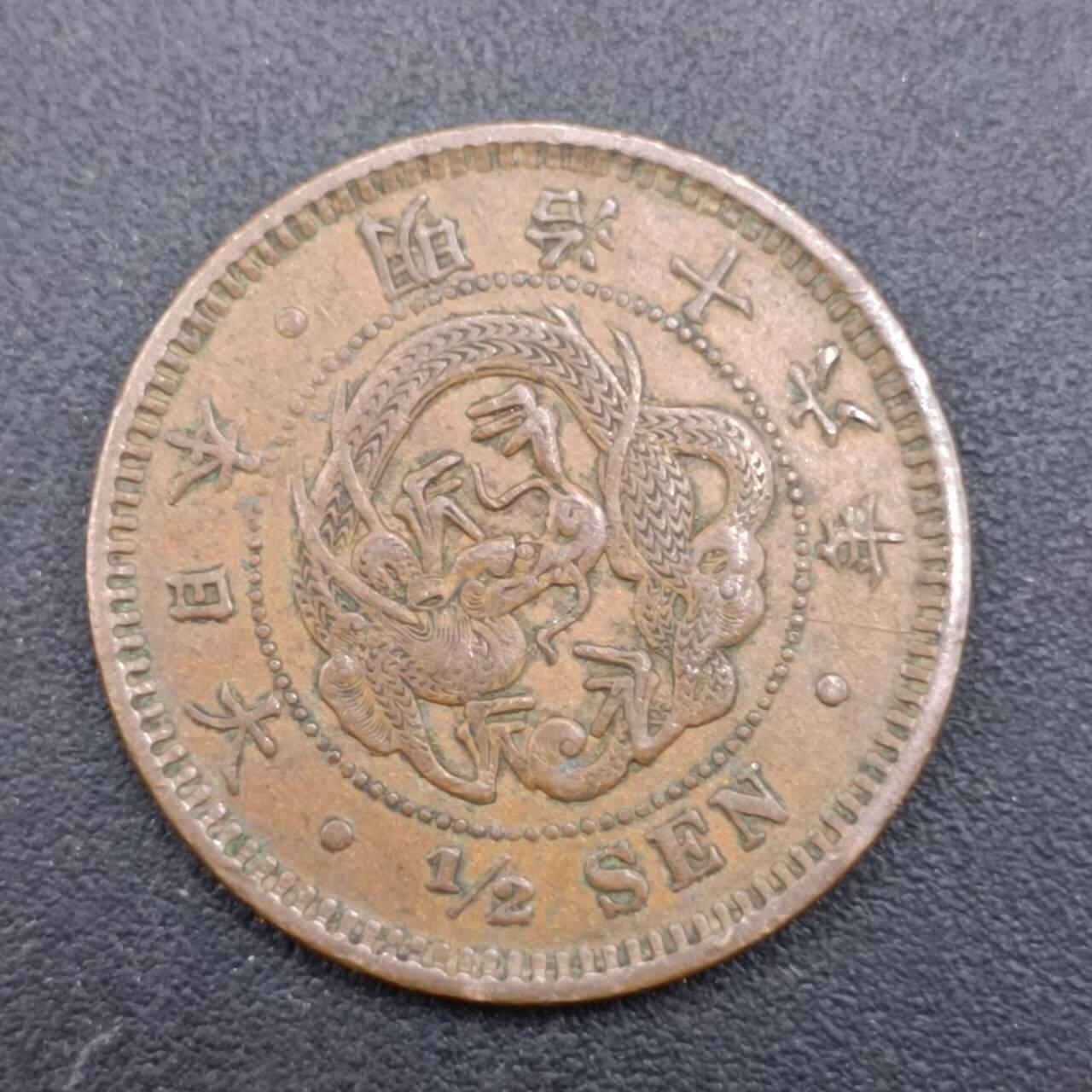 【淘币小摊】实时拍第七百一十二拍  散币场  满百包邮可预留二周 每周一统一发货   日本明治十六年龙半钱铜币