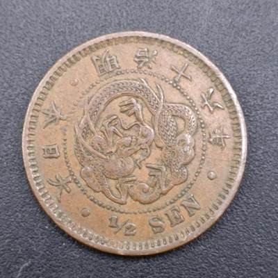 【淘币小摊】实时拍第七百一十二拍  散币场  满百包邮可预留二周 每周一统一发货   - 日本明治十六年龙半钱铜币