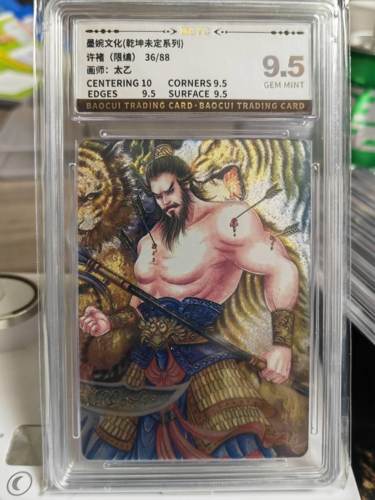 阳大大卡牌拍卖第66期（持续收拍品，周五晚上九点截拍，进群福利早知道）