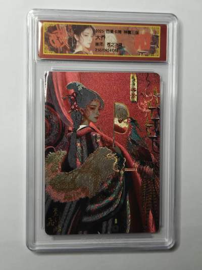 龙虎卡牌第五十场 （无佣金，满120包邮，欢迎送拍，摩点开车） - 粗闪评级卡 百里 苍之飞鸿神魔三国-大乔