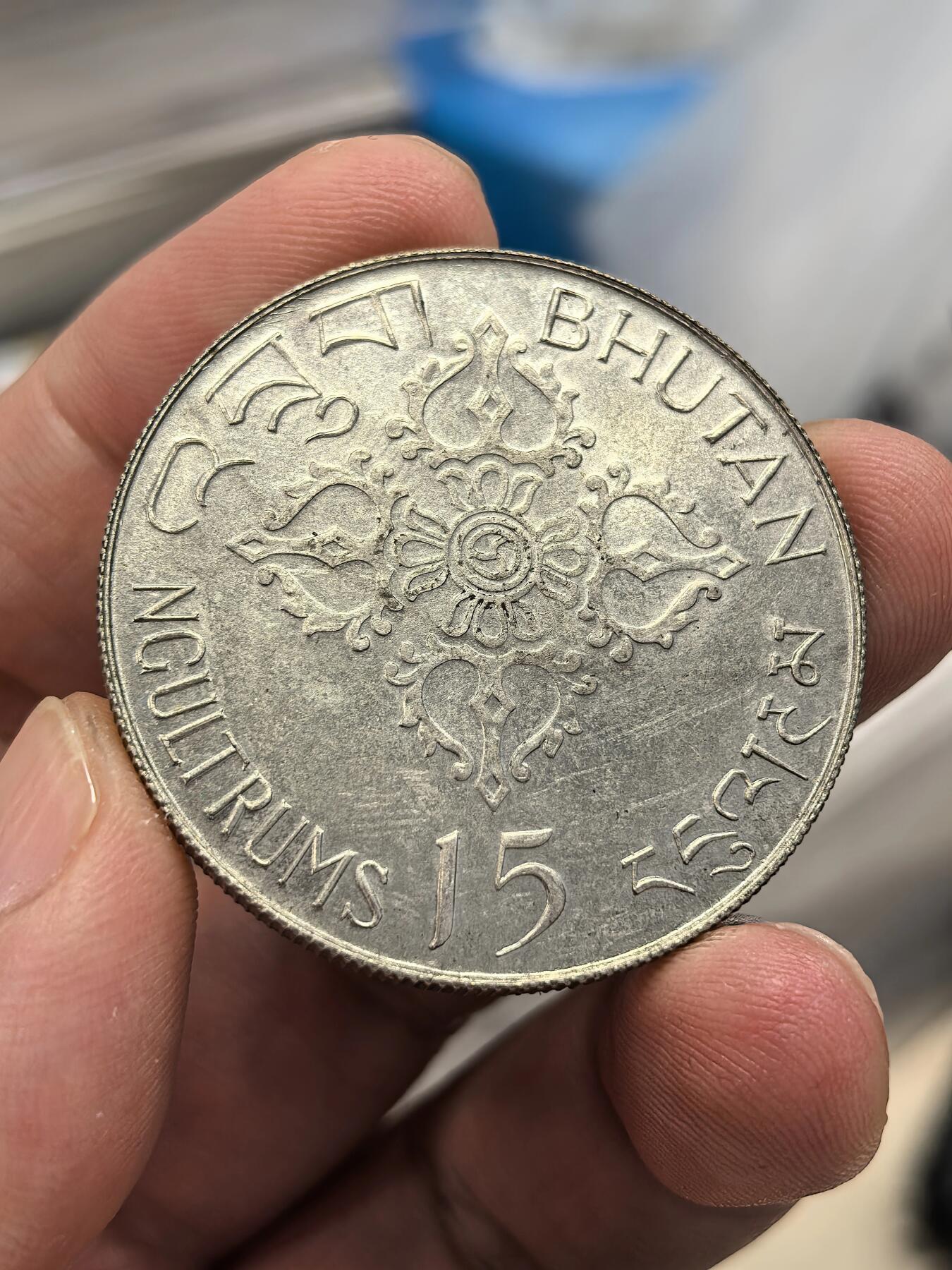 博洋堂世界钱币拍卖第135期（全场包邮）【请留意本场发货时间变化】 不丹1974年15努尔特鲁姆FAO银币