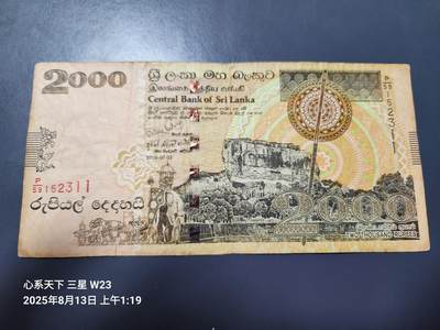8月15号晚上8点 外国纸币自动截拍第7场 - 斯里兰卡(锡兰) 2006年2000卢比 原票