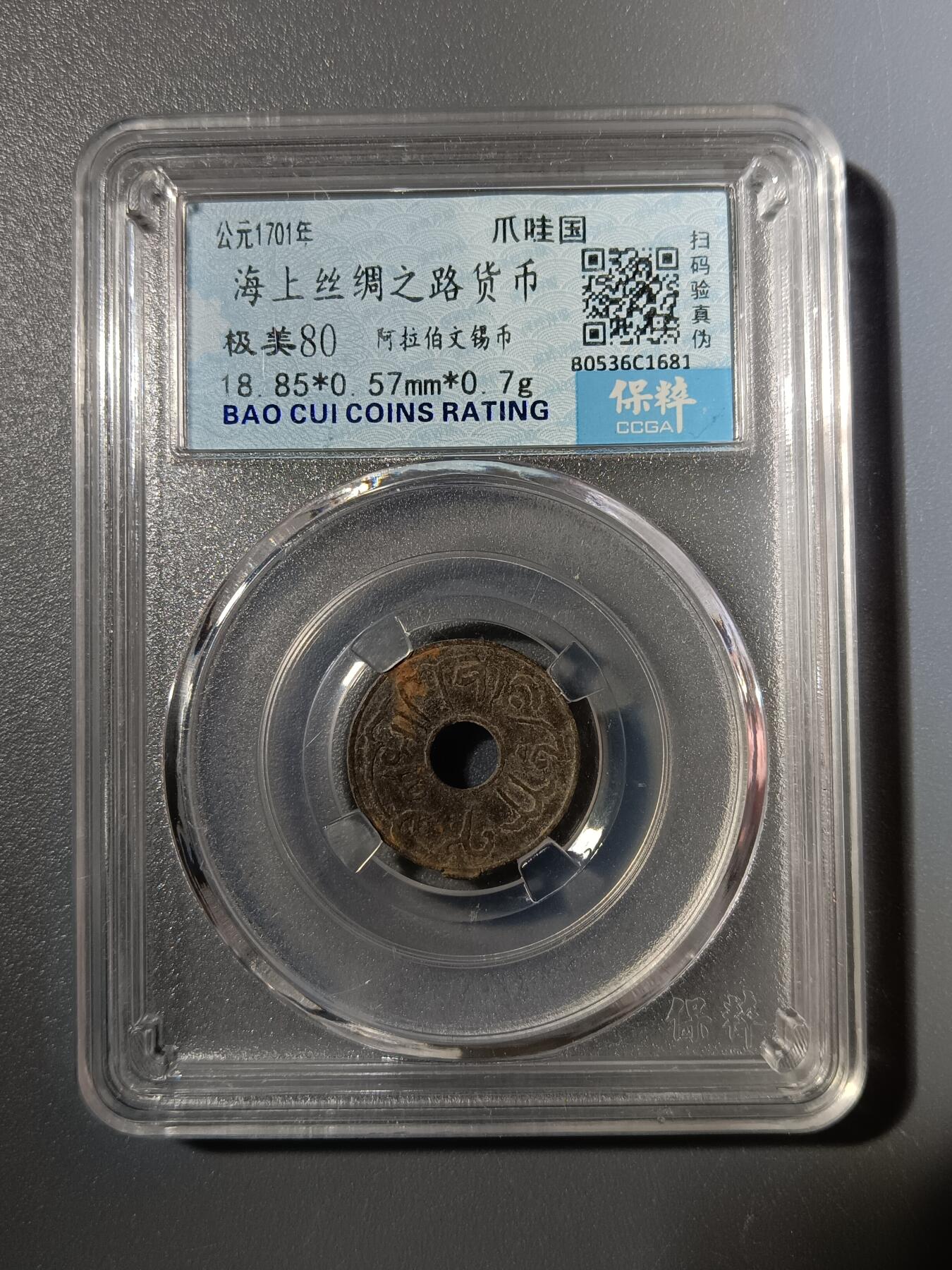 65期回流戒指饰品杂件纪念章丝路钱币专场 海上丝绸之路货币