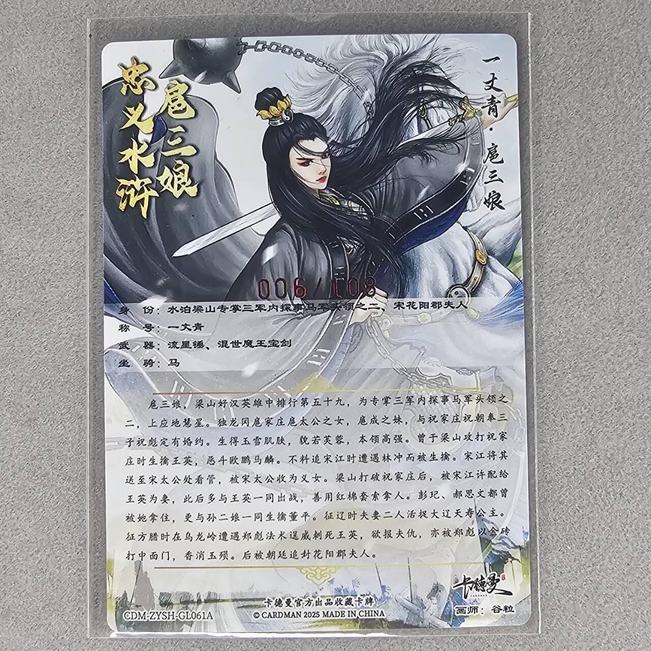 龙虎卡牌第五十场 （无佣金，满120包邮，欢迎送拍，摩点开车） 【亲签 编号06】粗闪卡 卡德曼 谷粒-扈三娘