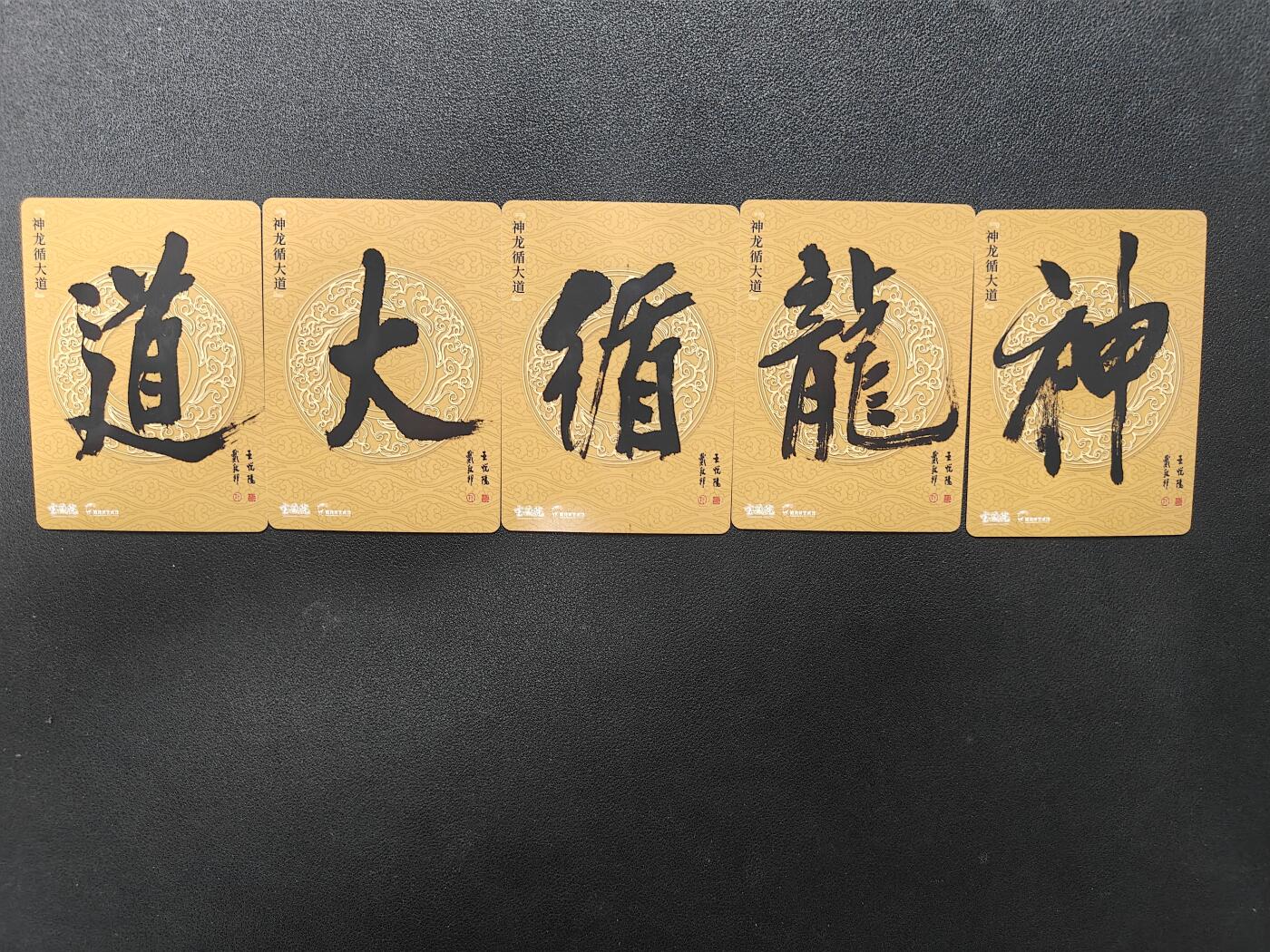 天玑星卡拍第113期《8.14周四截拍》持续收拍收评中 满赠卡需备注 戴敦邦艺术馆 神龙遁大道 五拼普卡