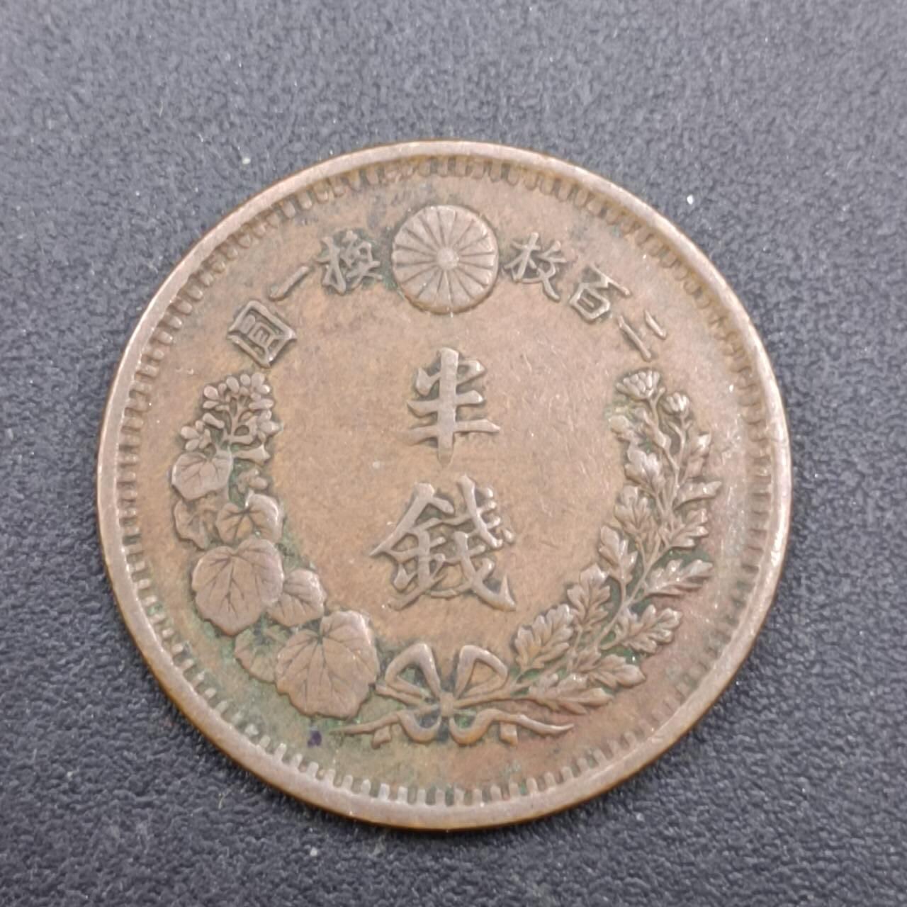 【淘币小摊】实时拍第七百一十二拍  散币场  满百包邮可预留二周 每周一统一发货   日本明治十年龙半钱铜币