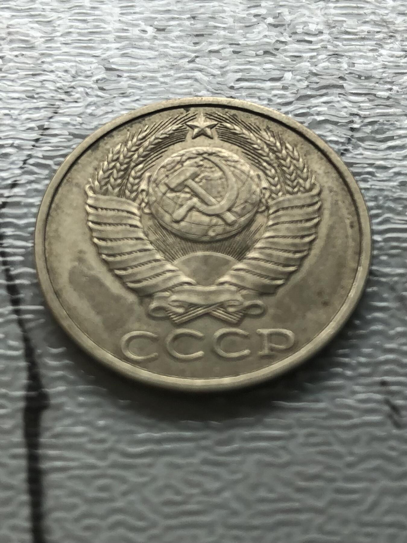 苏联蒙古银币钱币邮票 好品苏联1981年50戈比