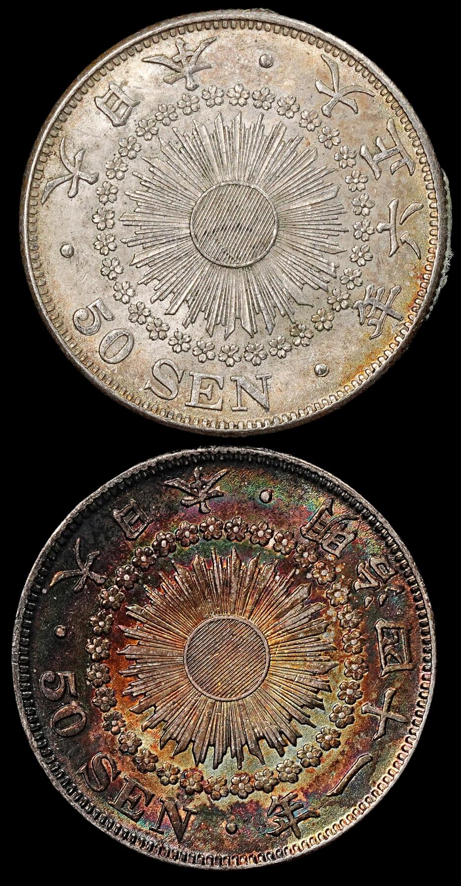 修遠堂世界钱币第八十一期 带光旭日五十钱两枚 五彩