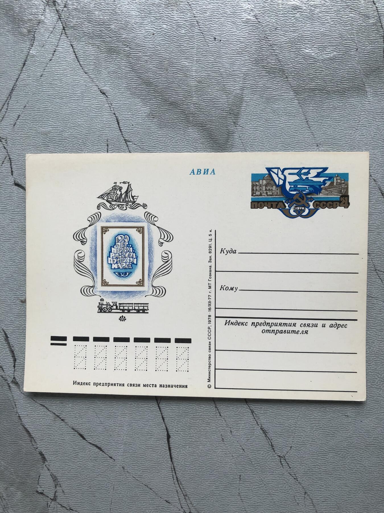 苏联蒙古银币钱币邮票 俄罗斯航空片一张