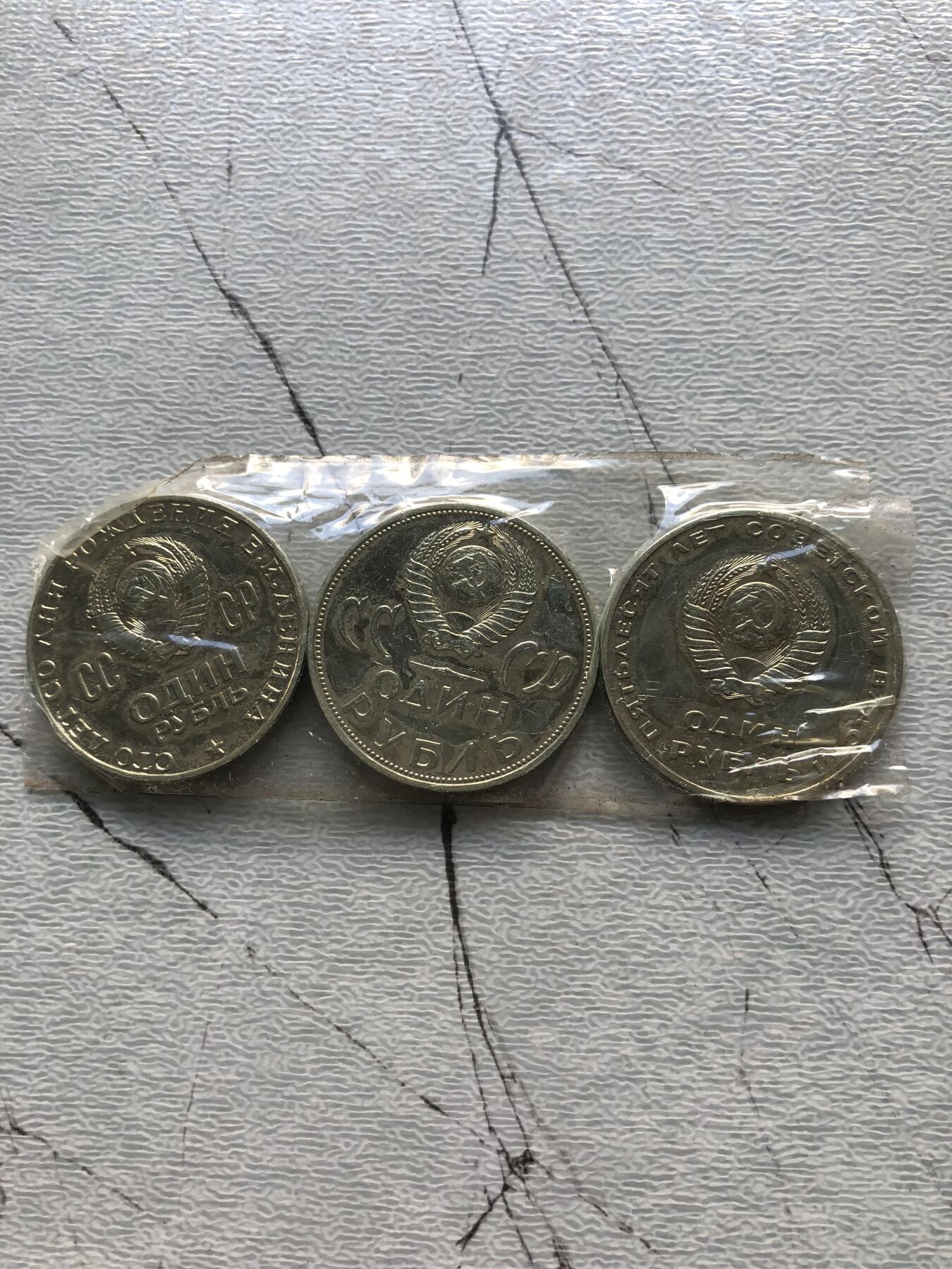 苏联蒙古银币钱币邮票 苏联纪念币三枚