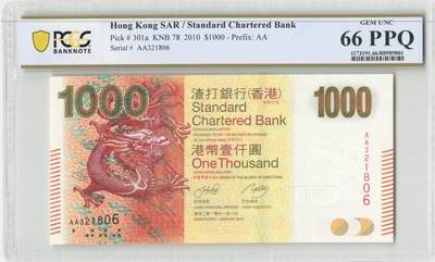 【礼羽收藏】🌏世界钱币拍卖第101期 - 香港2010年渣打金龙1000元 PCGS66分 AA冠无47