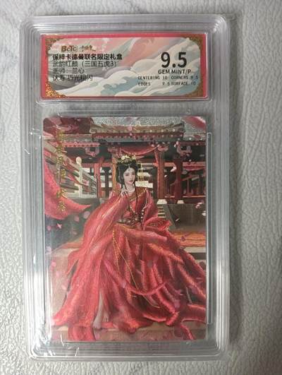 花开卡拍第34期（8月17号周日截拍，品控勿拍!!!拍品不寄存，运费5元，自制卡难免瑕疵，可能存在轻微撞角爆边等出厂瑕疵，品控介意勿拍！） - 卡德曼 舞韵红颜 三国五虎礼盒 兰心 伏寿 折光粗闪 保粹 9.5分