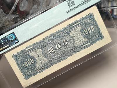 （自动截拍）PMG评级民国纸币专拍第20260424期，全场包邮 【乾奕收藏】出民国34年1945年中央银行大业版壹仟圆，稀少品种，包浆醇厚，美国PMG40分