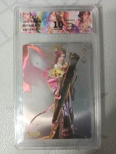 花开卡拍第34期（8月17号周日截拍，品控勿拍!!!拍品不寄存，运费5元，自制卡难免瑕疵，可能存在轻微撞角爆边等出厂瑕疵，品控介意勿拍！） - 卡玩帕克 天行九歌 弄玉 JBH评级卡10分 光刻工艺