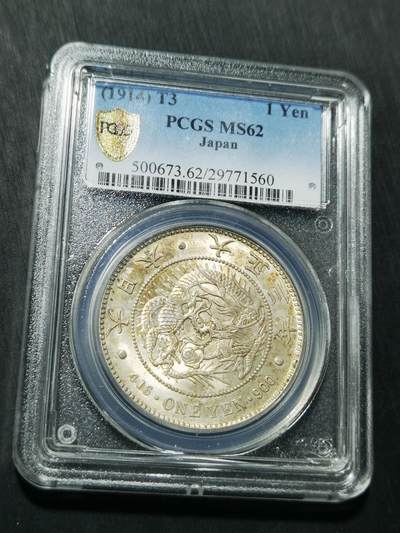 天下钱庄专场欢迎参拍 - PCGS MS62日本龙一元银币