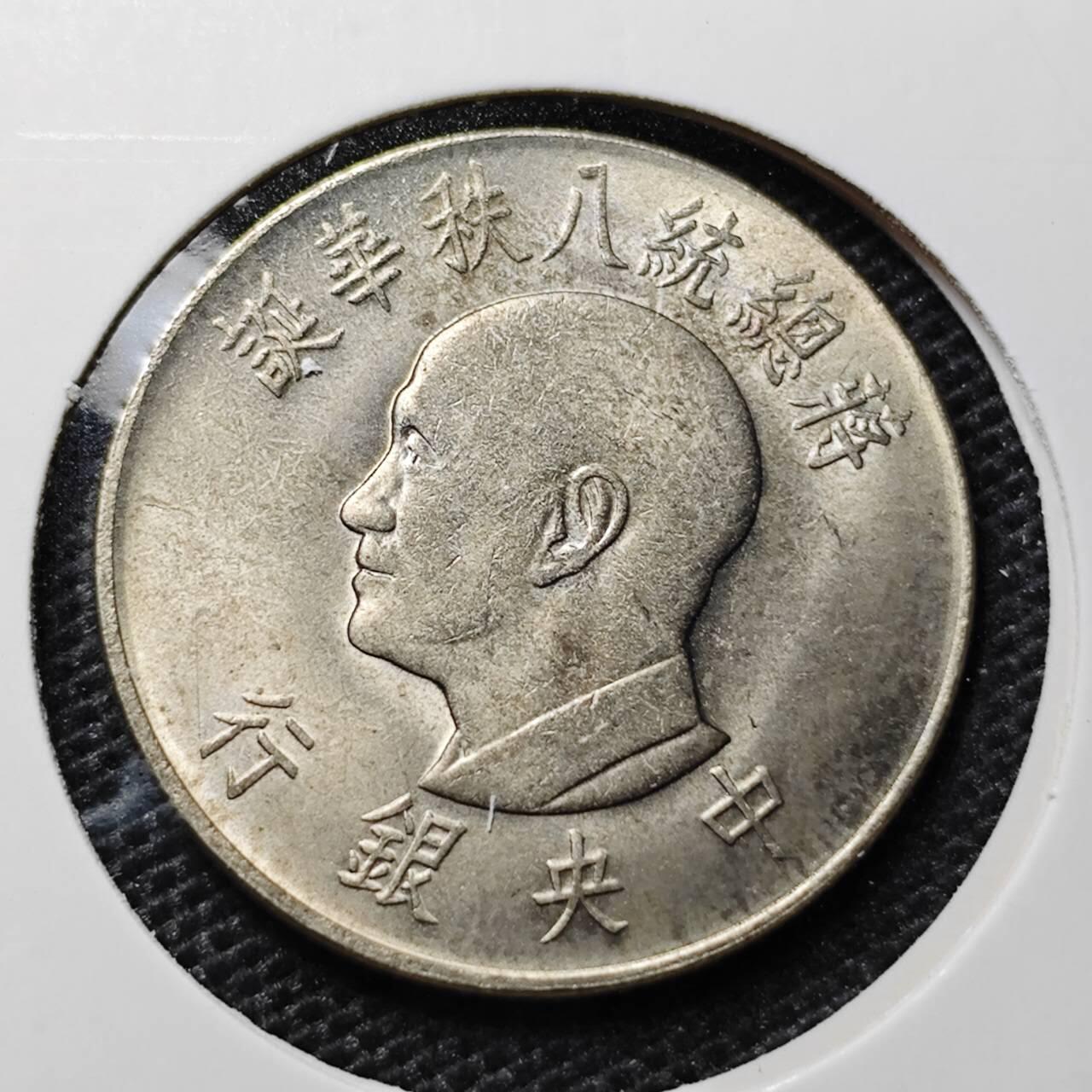 KK钱币收藏小铺 第324期 2月预留时间 周末发货  中国台湾省1元 八秩纪念币