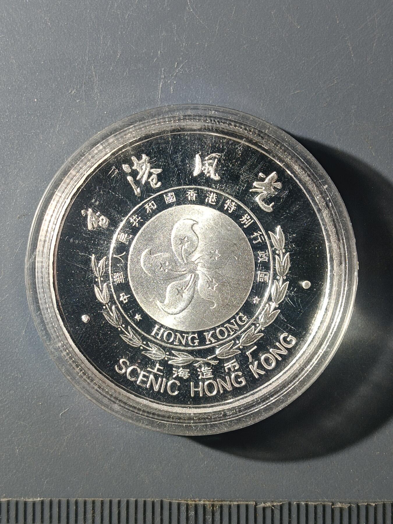 65期回流戒指饰品杂件纪念章丝路钱币专场 香港回归祖国纪念章
