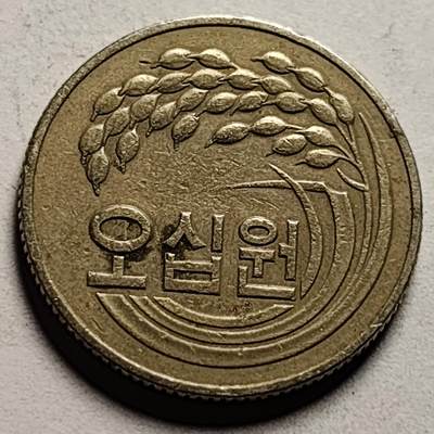 泉币菌-第86场-散币欢乐场 - 1982年 韩国 早期50韩元 水稻FAO